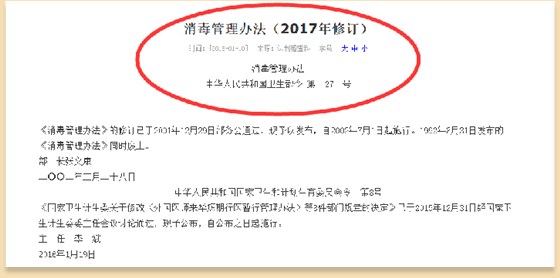 消毒管理法 消毒管理法