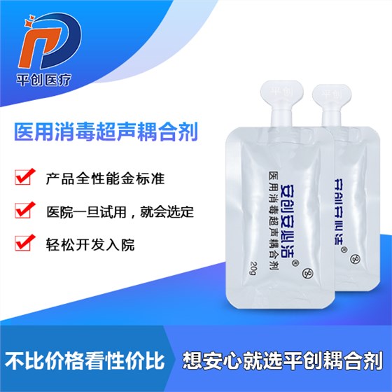 醫用耦合劑廠家 醫用耦合劑廠家