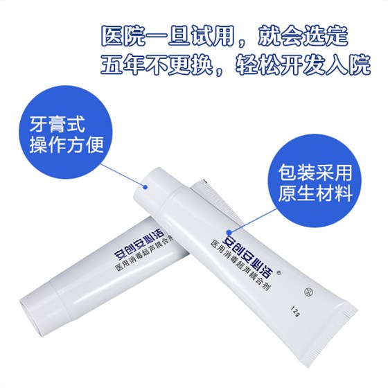 消毒醫用耦合劑 消毒醫用耦合劑