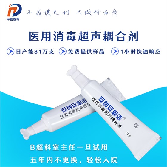 醫(yī)用消毒耦合劑 醫(yī)用消毒耦合劑