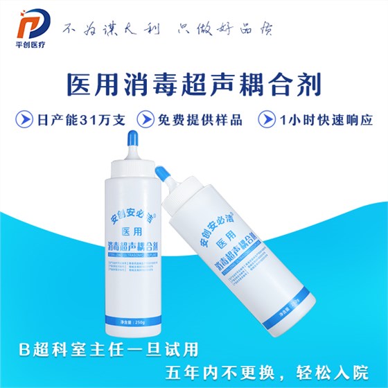 醫用耦合劑廠家 醫用耦合劑廠家
