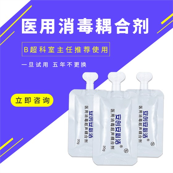 超聲耦合劑 超聲耦合劑