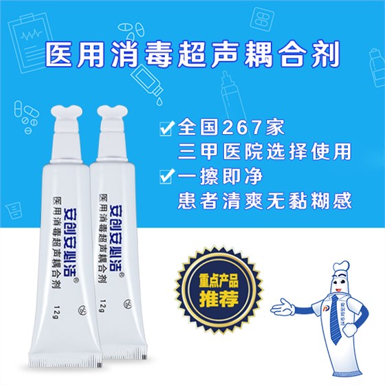 醫(yī)用超聲耦合劑 醫(yī)用超聲耦合劑
