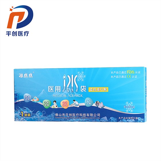 醫用冰袋 醫用冰袋