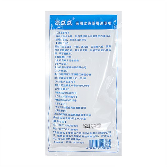 冰袋 冰袋