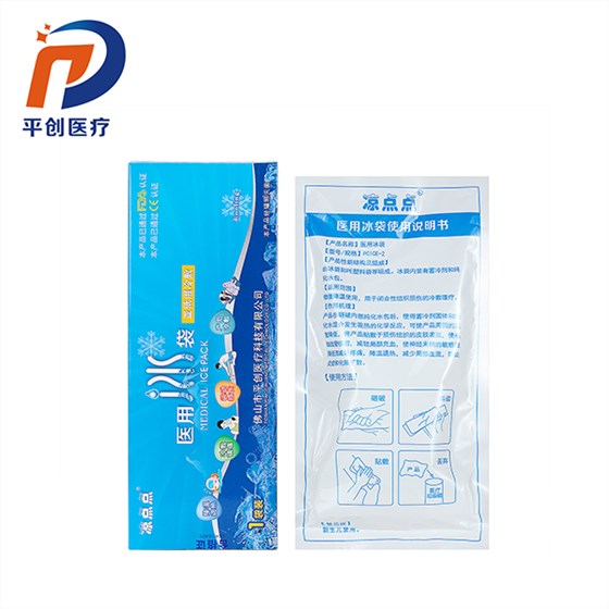 醫用冰袋 醫用冰袋