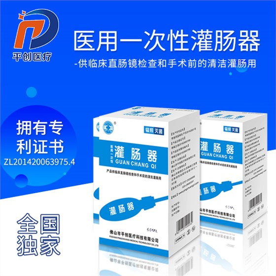 一次性灌腸器 一次性灌腸器