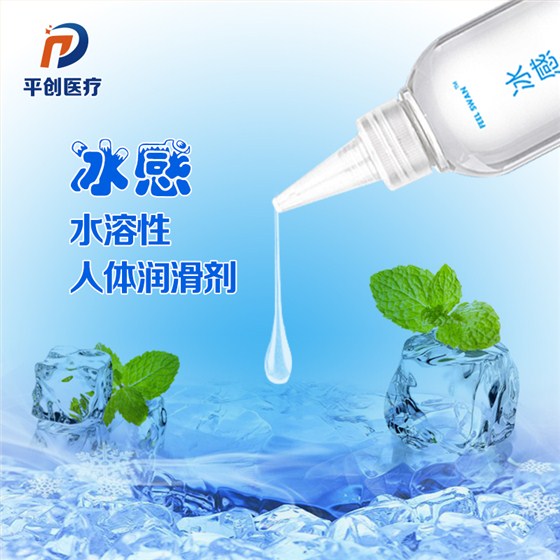冰感水溶性 冰感水溶性