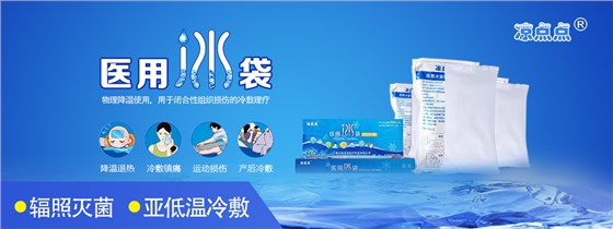 冰袋 (2) 冰袋 (2)