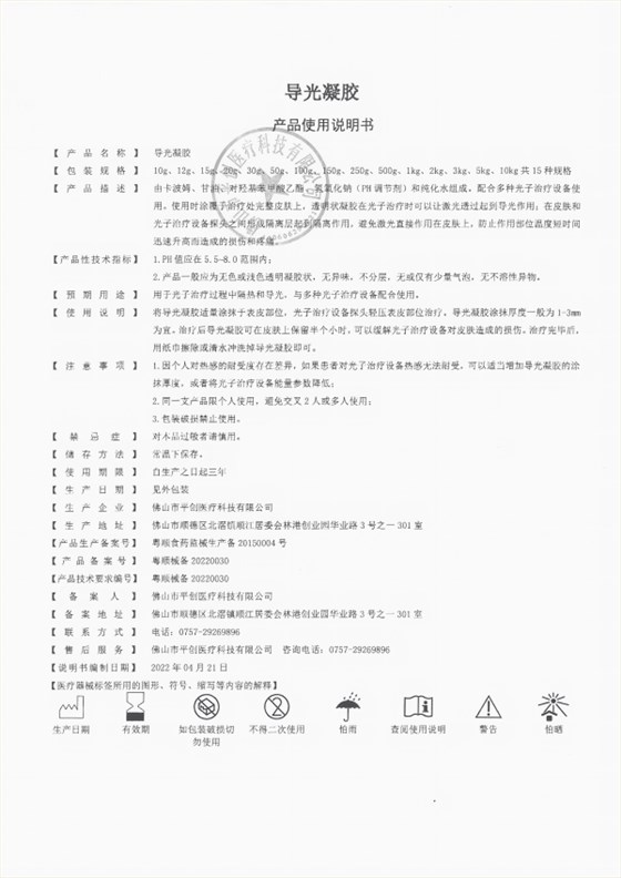 導光凝膠說明書黑白 導光凝膠說明書黑白