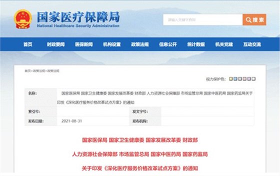 醫(yī)療器械改革01