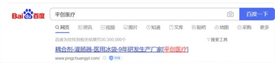 平創醫療 平創醫療