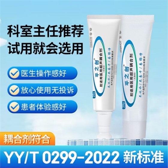 醫(yī)用超聲耦合劑3 醫(yī)用超聲耦合劑3