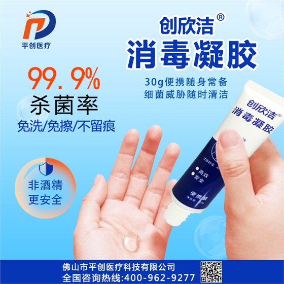 消毒凝膠 消毒凝膠