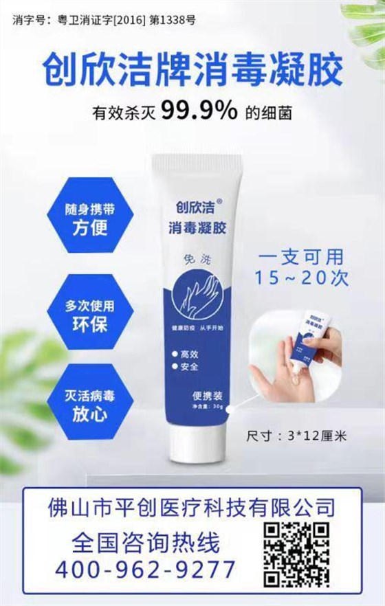消毒凝膠20210529