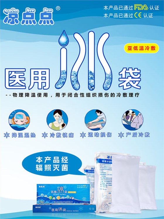 醫用冰袋_02 醫用冰袋_02