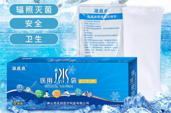 醫用冰袋縮略02 醫用冰袋縮略02