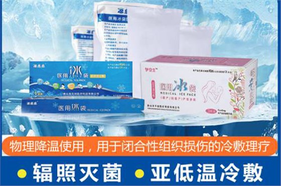 醫(yī)用冰袋縮略03 醫(yī)用冰袋縮略03