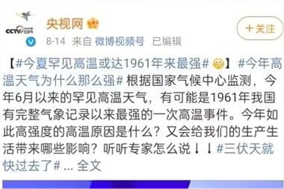 高溫新聞 高溫新聞