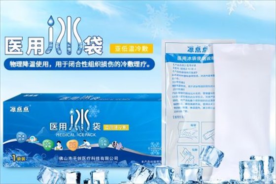 醫(yī)用冰袋縮略07 醫(yī)用冰袋縮略07