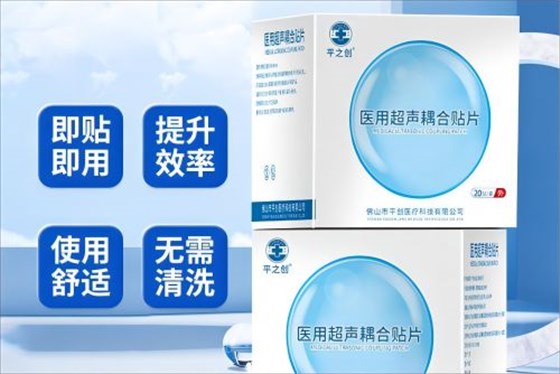 醫用超聲耦合貼片縮略01 醫用超聲耦合貼片縮略01