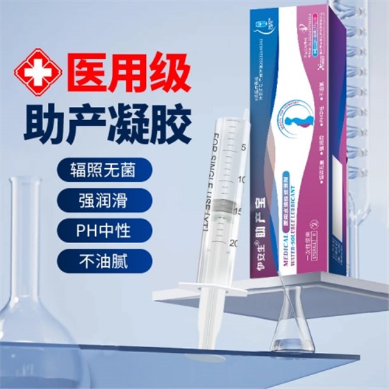 助產凝膠3 助產凝膠3