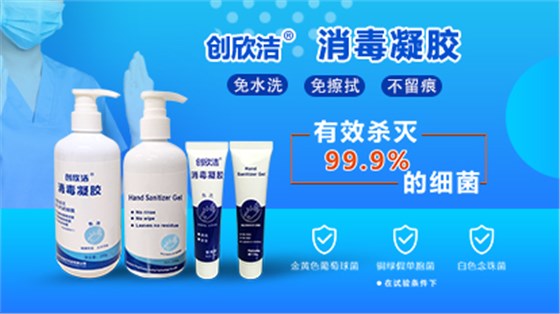 消毒凝膠 消毒凝膠