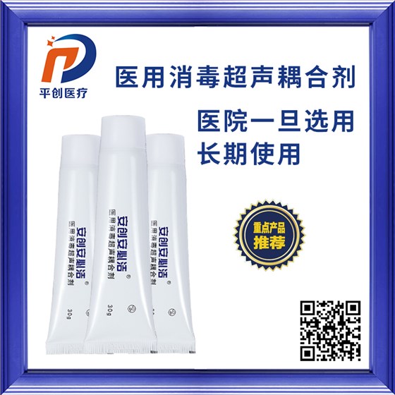 醫用消毒耦合劑 醫用消毒耦合劑