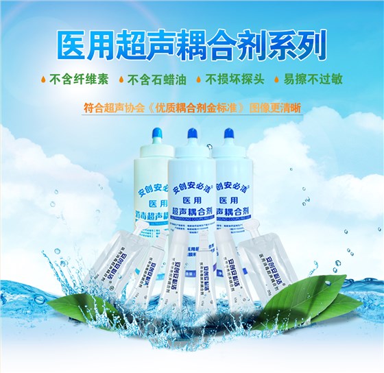 超聲消毒耦合劑 超聲消毒耦合劑