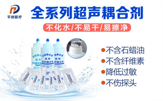 醫用耦合劑廠家 醫用耦合劑廠家