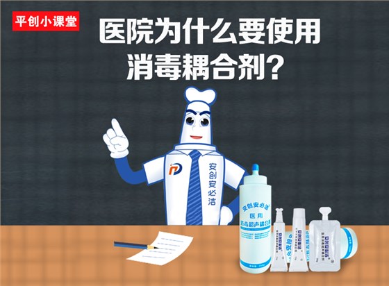 耦合劑消毒 耦合劑消毒