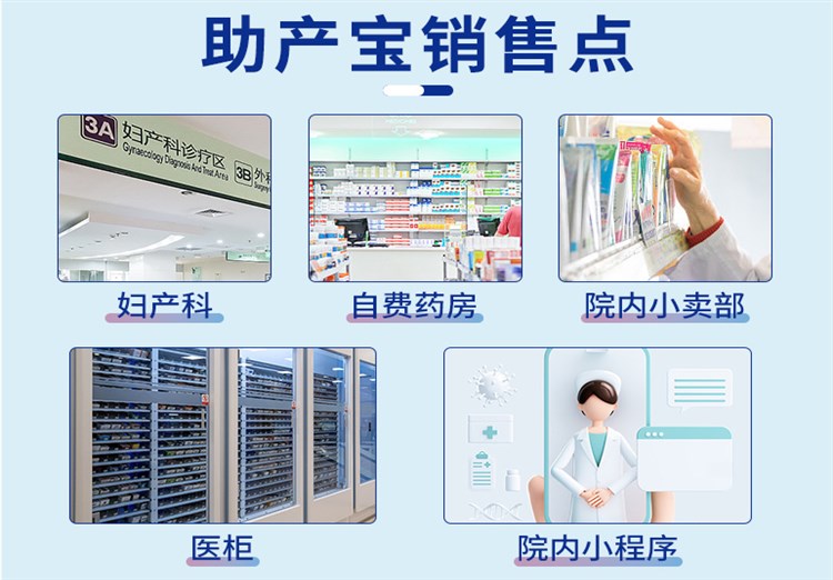 醫(yī)用水溶性潤滑劑(助產(chǎn)寶)