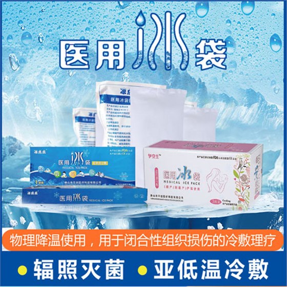 醫用冰袋縮略03 醫用冰袋縮略03