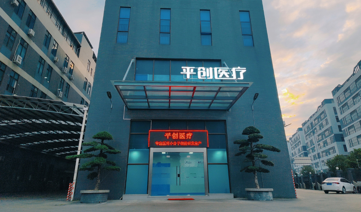 平創(chuàng)醫(yī)療集團總部 平創(chuàng)醫(yī)療集團總部