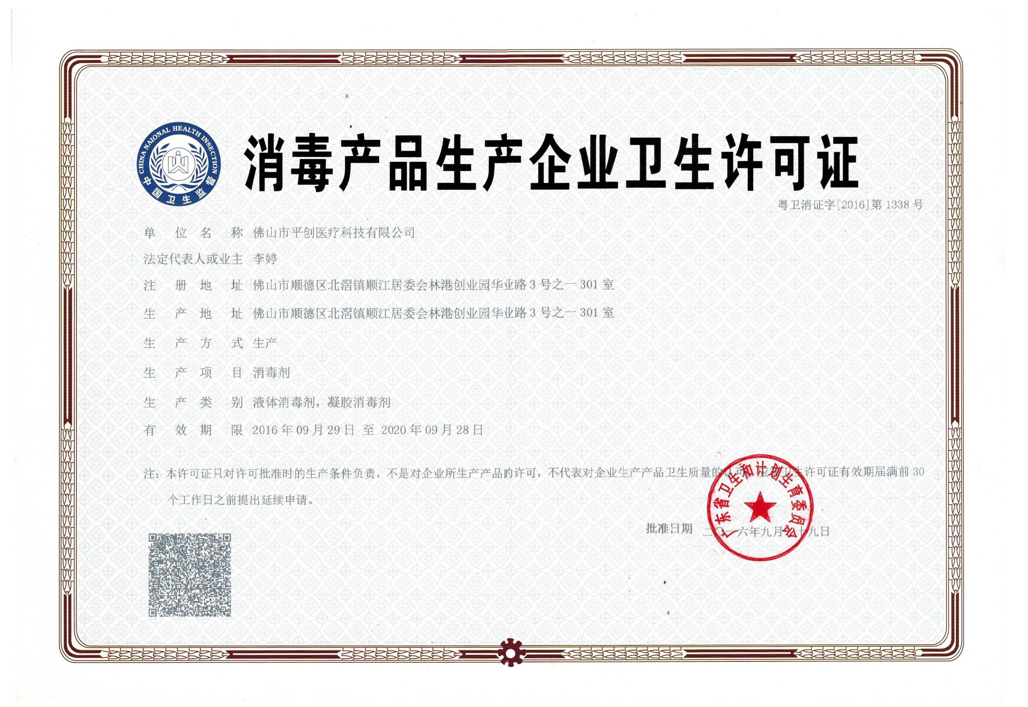 消毒證 消毒證