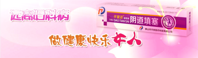 活性炭陰道填塞 活性炭陰道填塞