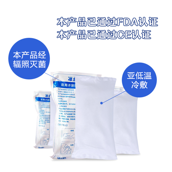醫用冰袋 醫用冰袋