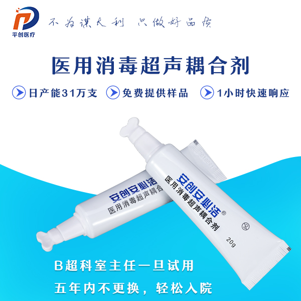 醫(yī)用消毒耦合劑 醫(yī)用消毒耦合劑