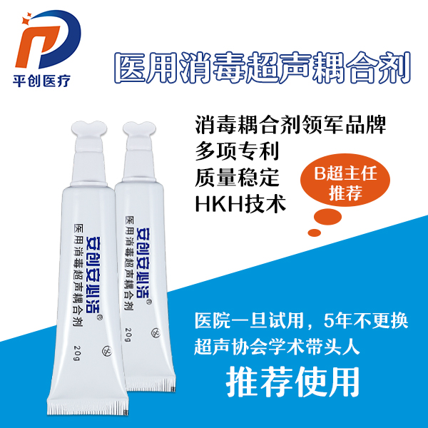 醫(yī)用消毒耦合劑 醫(yī)用消毒耦合劑