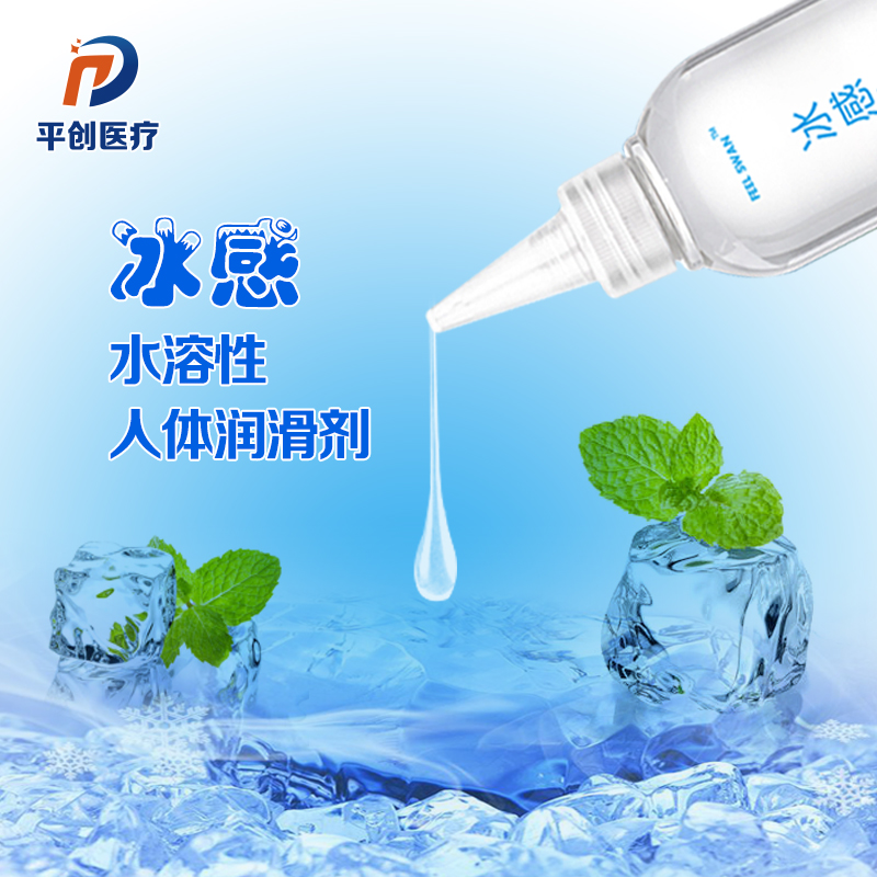 冰感水溶性 冰感水溶性