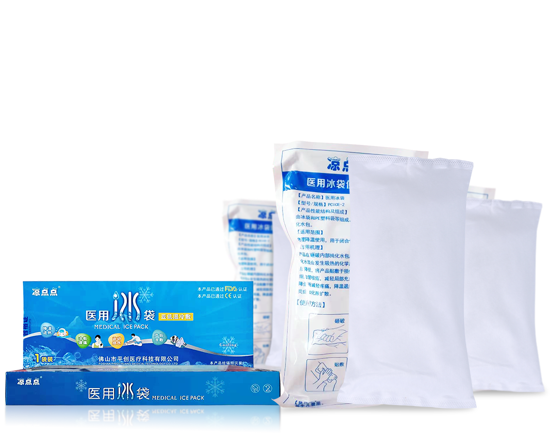 醫(yī)用冰袋 醫(yī)用冰袋
