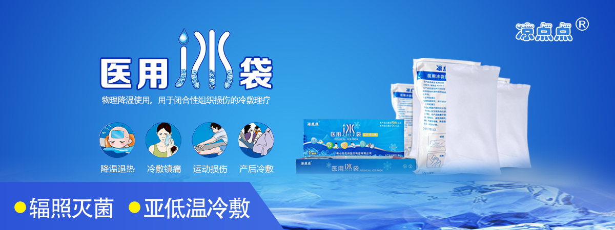 冰袋 (2) 冰袋 (2)