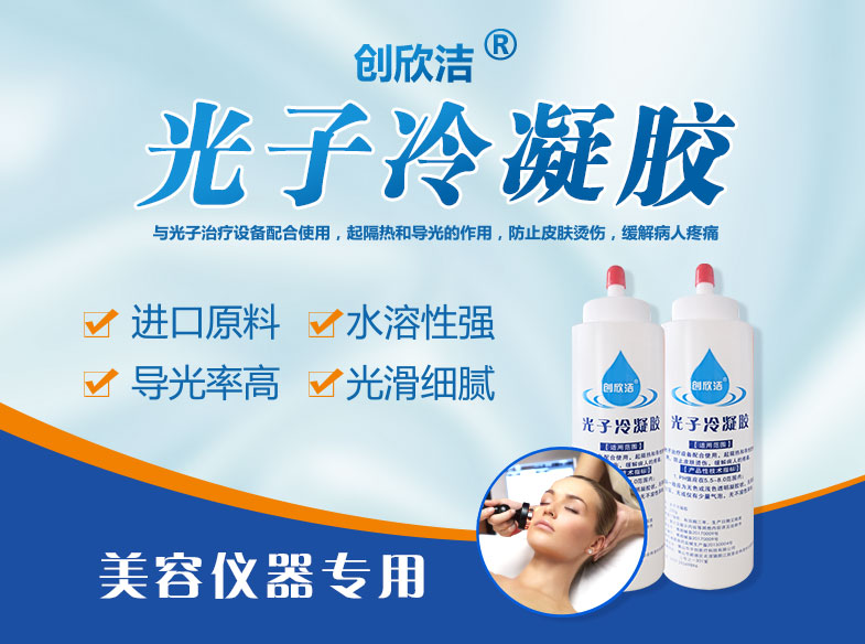 光子冷凝膠20210512 光子冷凝膠20210512