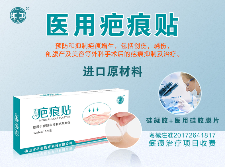 疤痕貼20210520 疤痕貼20210520