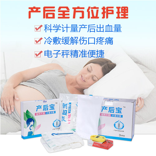產(chǎn)后寶 產(chǎn)后寶
