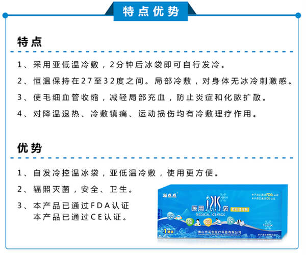 醫用冰袋_01 醫用冰袋_01