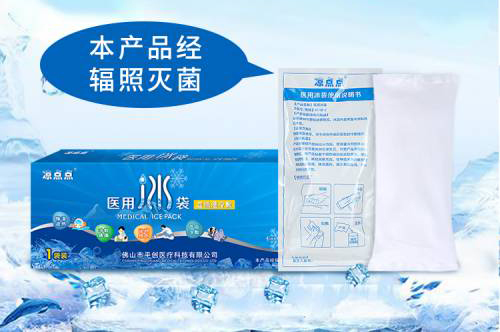 醫用冰袋縮略01 醫用冰袋縮略01