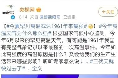 高溫新聞 高溫新聞