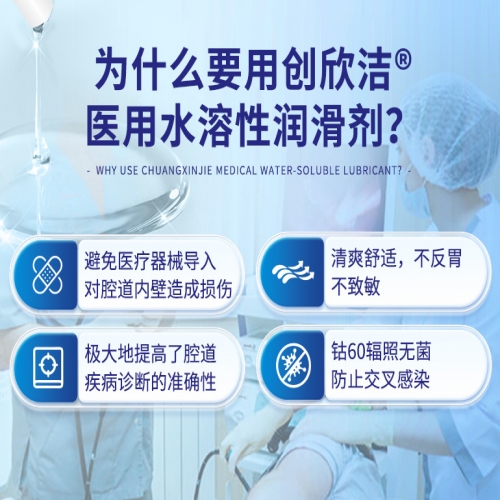 醫(yī)用水溶性潤滑劑04 醫(yī)用水溶性潤滑劑04