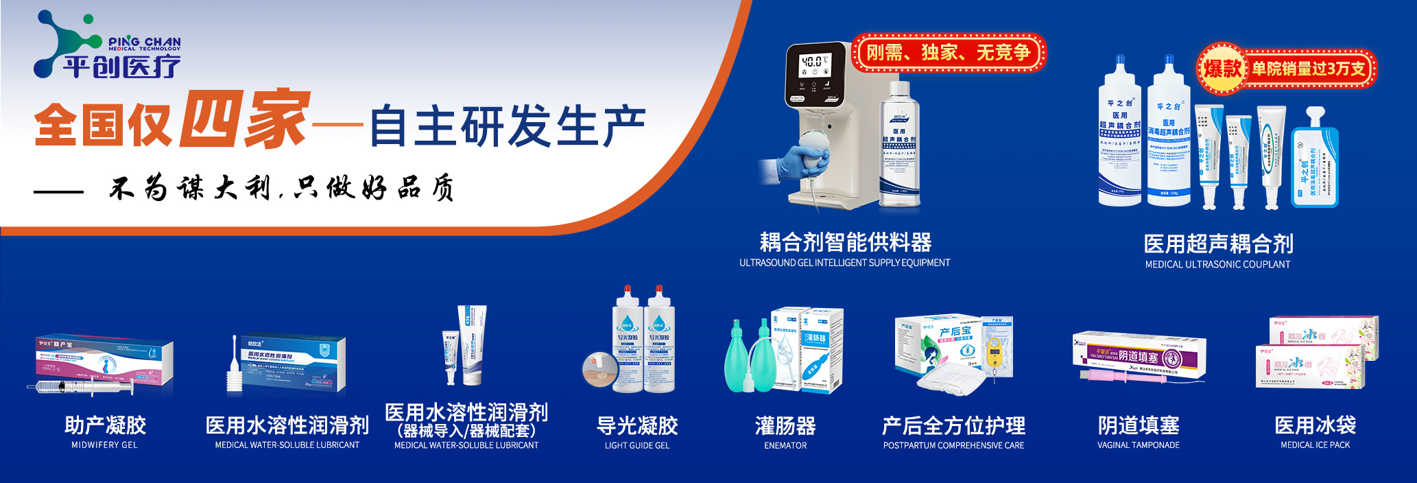 平創醫療-產品中心 平創醫療-產品中心